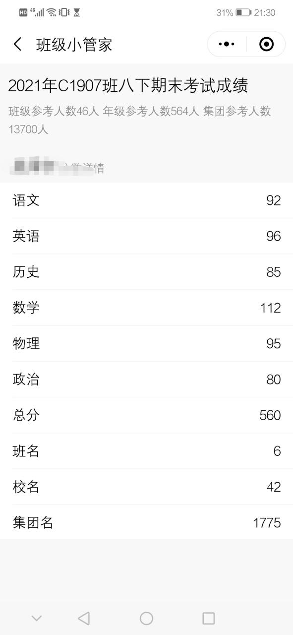 班级小管家成绩排名