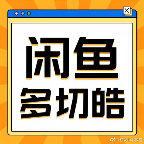闲鱼鱼塘多少人上限缩略图