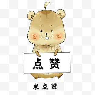 求人点赞最简单八个字