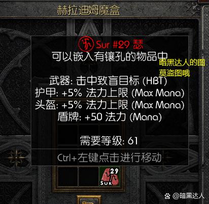 暗黑2怎么把符文卸下来