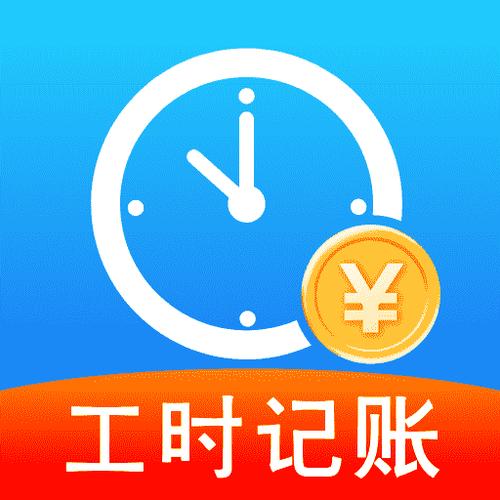 个人记工时