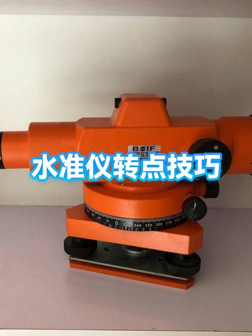 水准仪转点步骤讲解视频