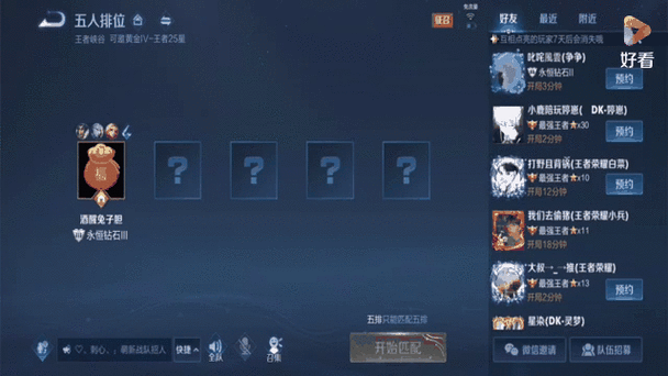 王者五排段位相差多少可以一起打缩略图