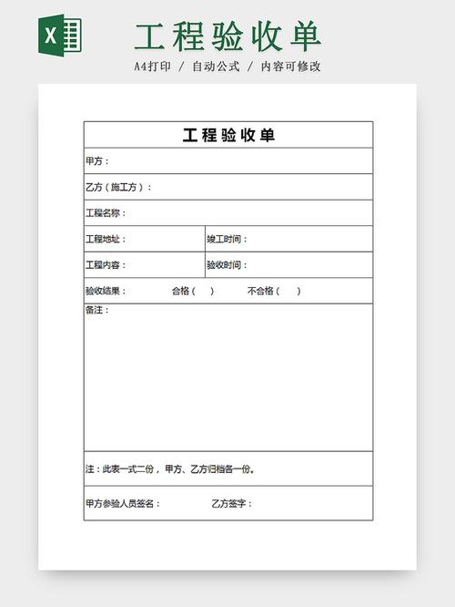 验收申请单