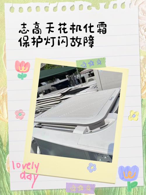 天加天花机化霜灯闪烁