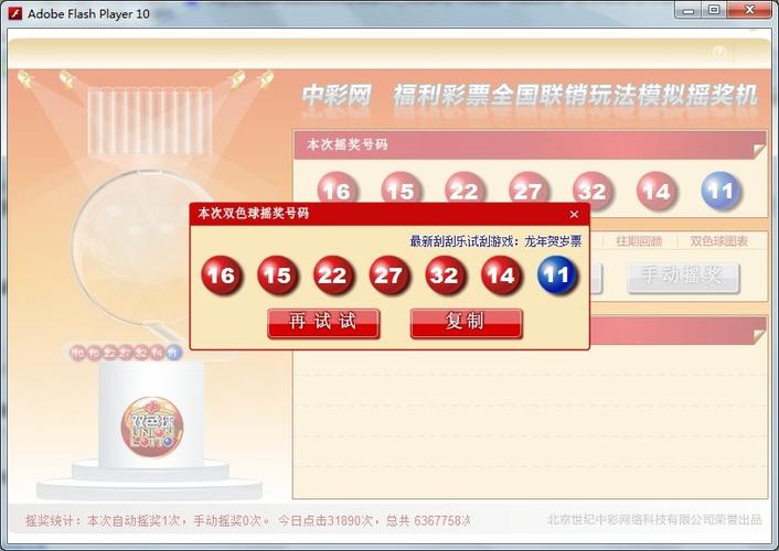 万能模拟摇奖器