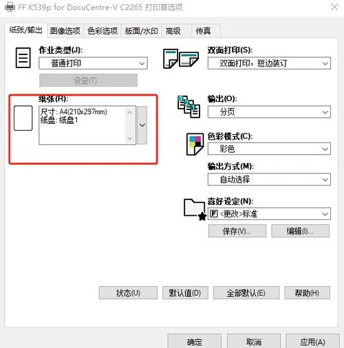 打印机设置的a3为何打不出来