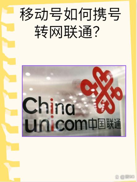 移动手机号能转联通吗