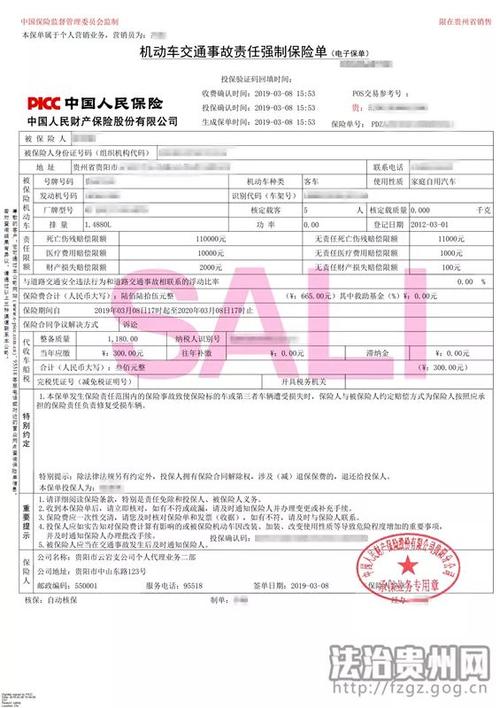 人保交强险电子保单