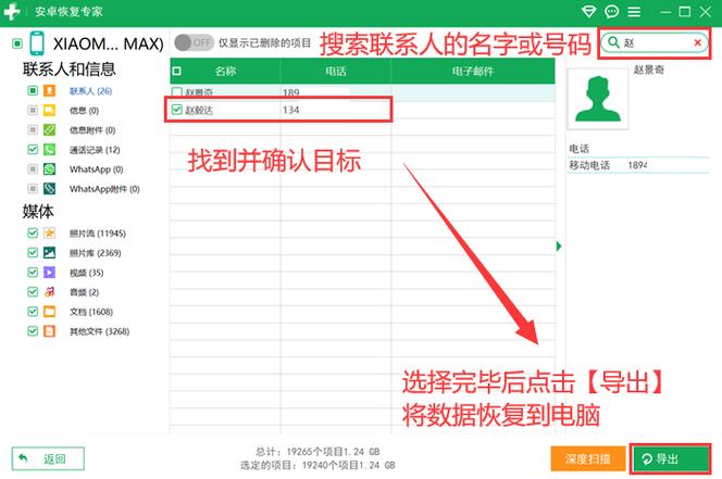 联系人数据恢复