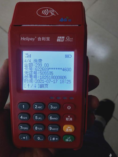 POS机刷卡显示超限额啥意思