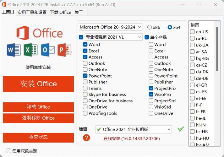 如何下载 office 软件