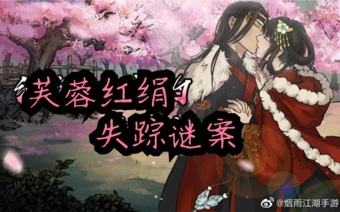 烟雨江湖芙蓉红娟在姑苏城寻找空灵