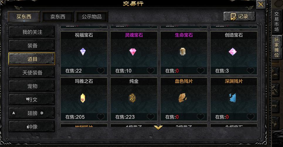 奇迹各种宝石怎么用