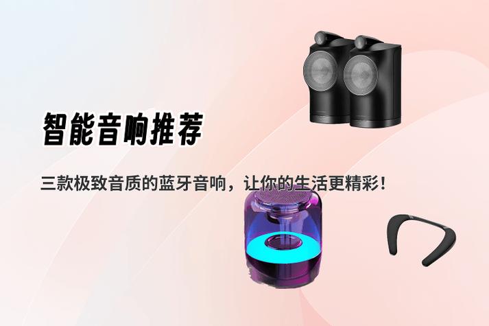 蓝牙便携音箱音质排名