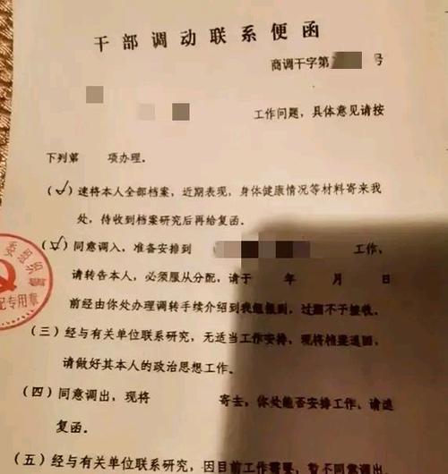 从一个公司调动到另一个公司