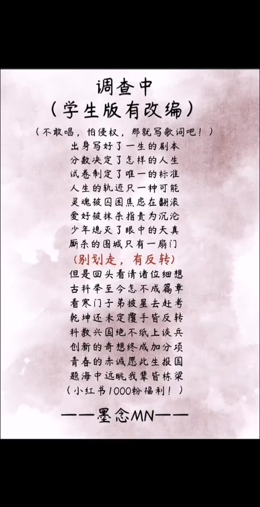 歌词改编学生版