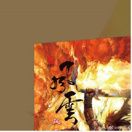 五个字的风系绝招