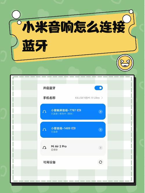 小米音响怎么蓝牙配对游戏截图