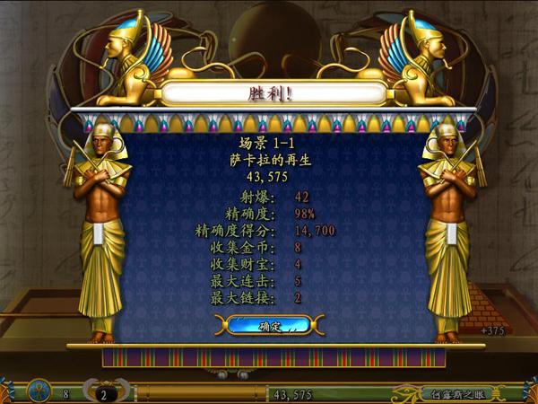 埃及祖玛中文版5
