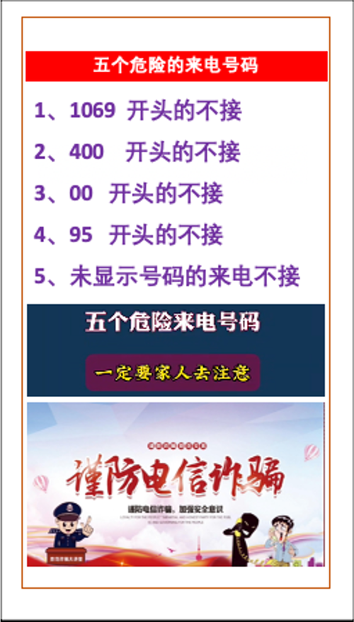 拦截陌生来电的危害