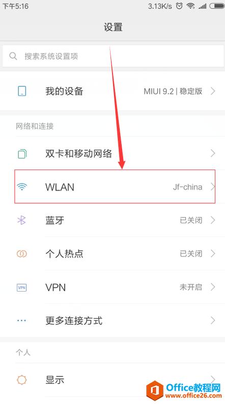 小米手机如何查看wifi密码