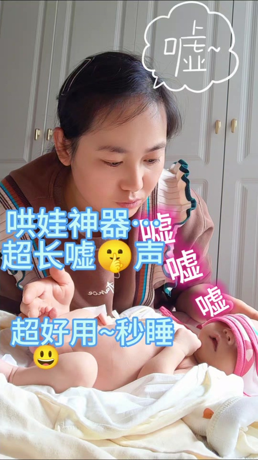 婴儿哄睡嘘嘘声有害吗游戏截图