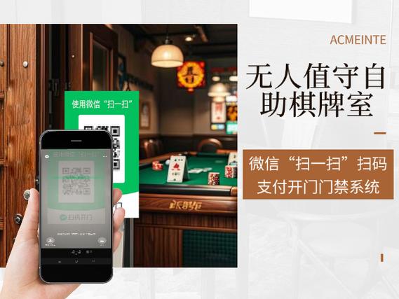 扫码支付无人棋牌室