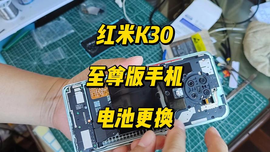 红米K30至尊纪念版更换电池