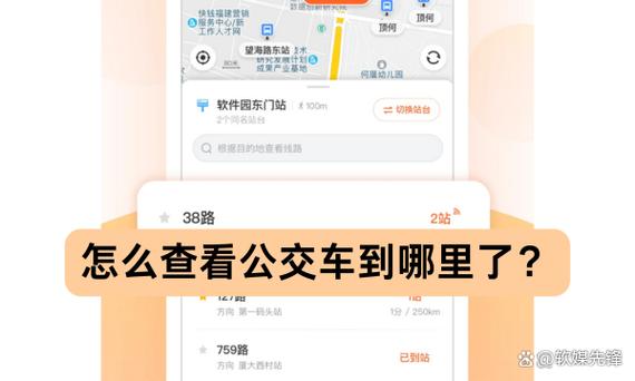 公交车线路查询app