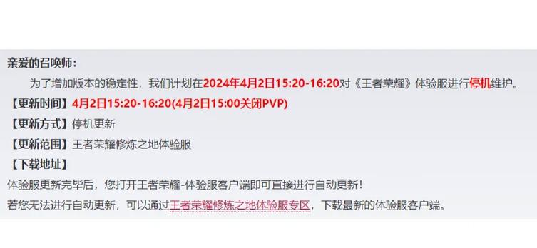 王者荣耀体验服改动公告缩略图