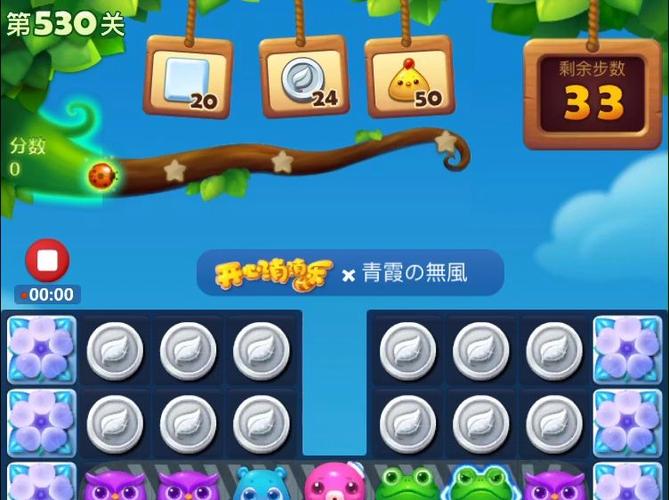 开心消消乐精英530