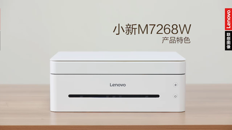 联想m7268w参数