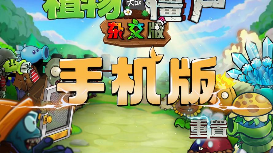PVZMC版下载
