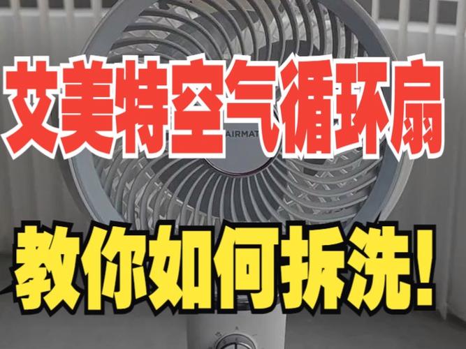 艾美特如何拆卸图解