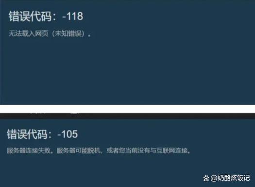 steam错误代码