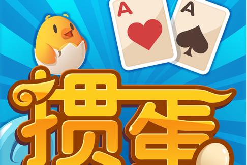 掼蛋游戏缩略图