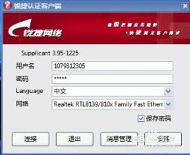 锐捷登录认证网页
