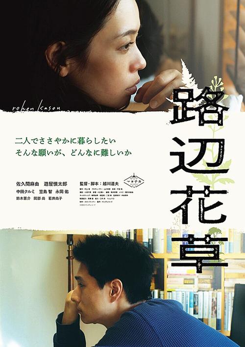 电影《路边花草》免费观看完整版