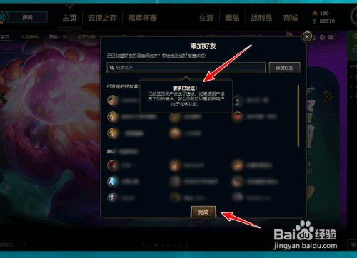英雄联盟手游加好友申请理由