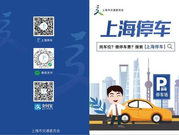 “上海停车”APP