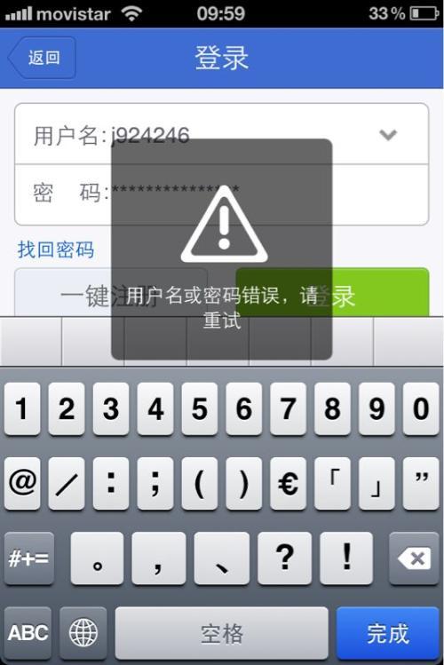 明明密码对了却显示密码错误