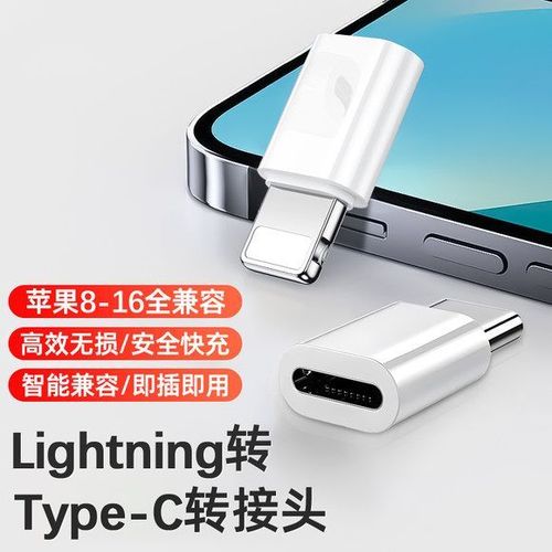 苹果接口转typec接口有啥用