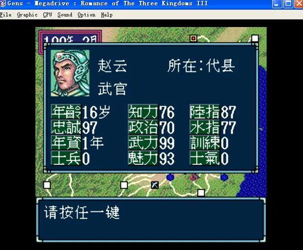 md三国志3金手指