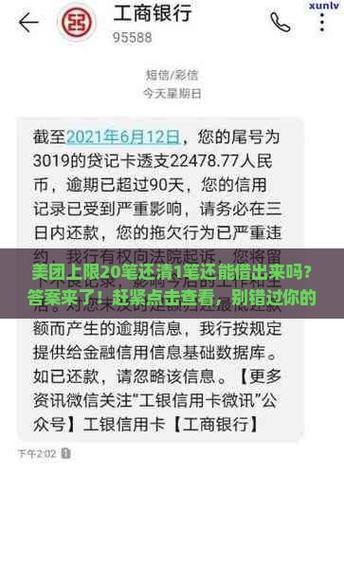 美团借款还清立刻恢复使用额度吗
