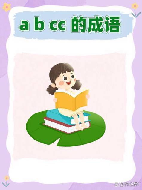 成语答答