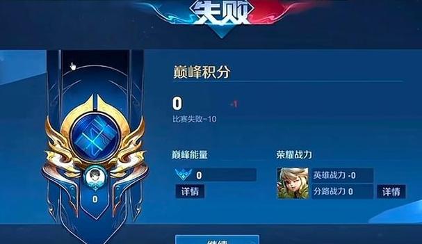 巅峰赛积分为0会怎样
