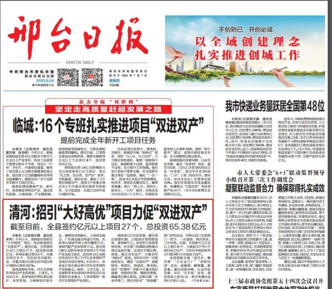 邢台日报电子版