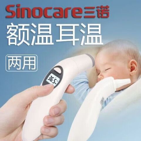 耳温枪额温枪哪个准确缩略图