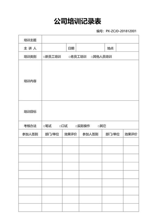 培训记录表(通用版)